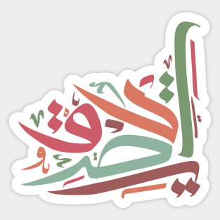 Modern Abstract Arabic Letters Sticker